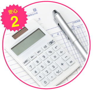 明確な価格設定