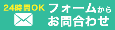 お申し込みはこちら